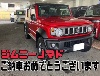 ご納車おめでとうございます！